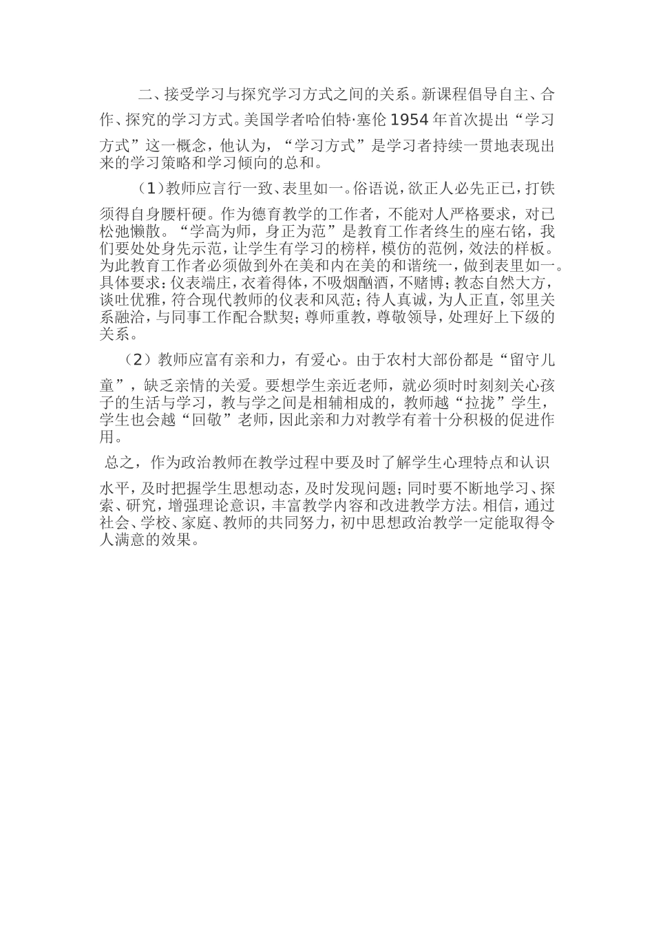 初中思想政治课改的收获与感悟_第3页