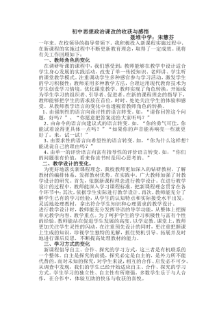 初中思想政治课改的收获与感悟