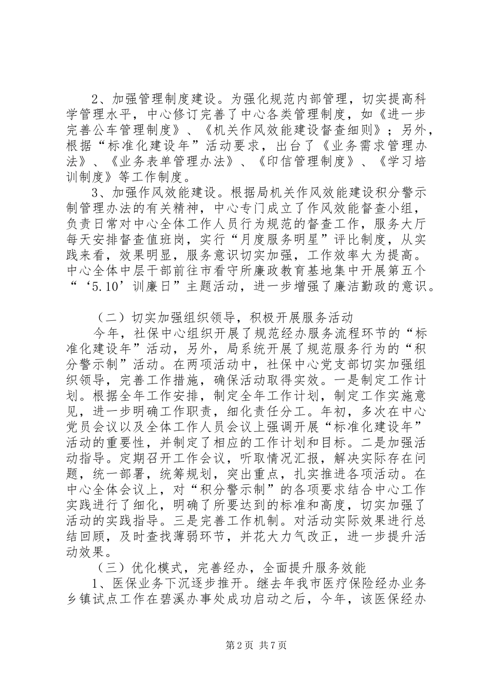 关于服务型党组织建设情况汇报_第2页