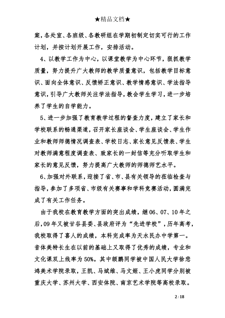 初中学校月工作总结_第2页