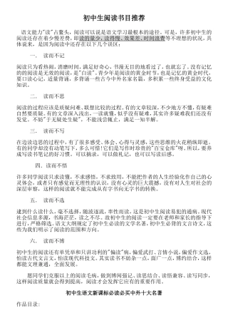 初中生课外阅读书目推荐
