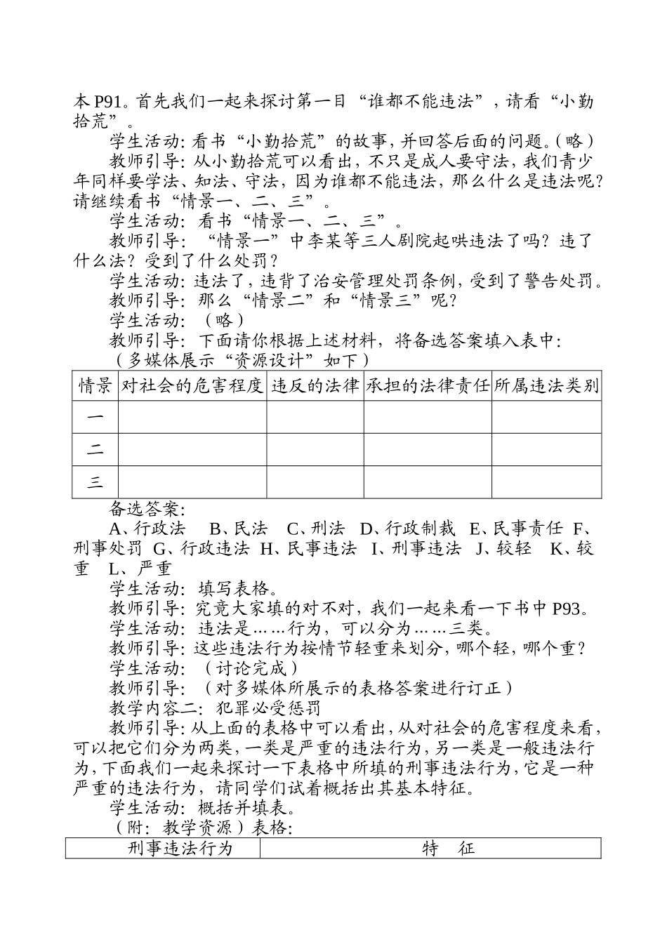 初中思想政治课教案_第2页