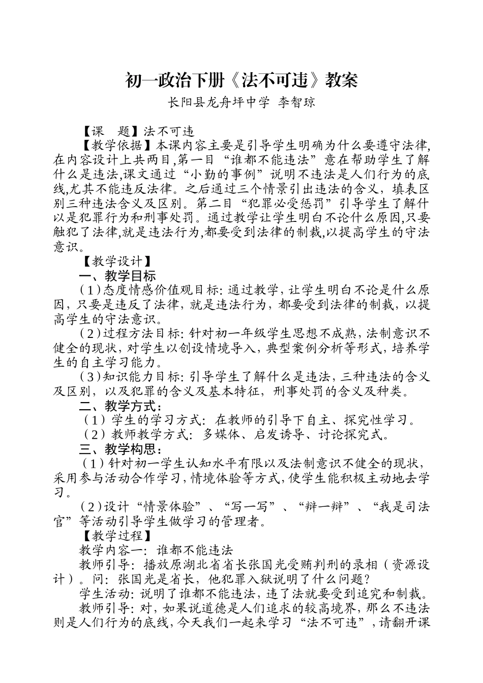 初中思想政治课教案模板_第1页