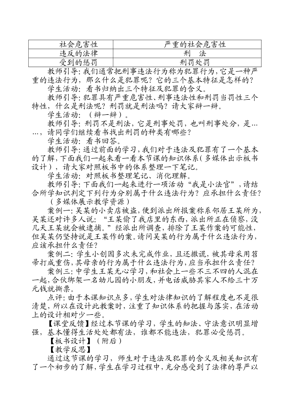 初中思想政治课教案模板_第3页