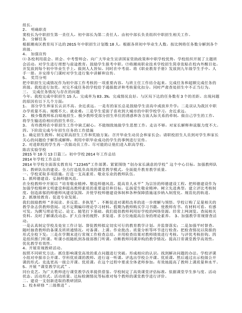 初中学校中职招生工作总结_第2页