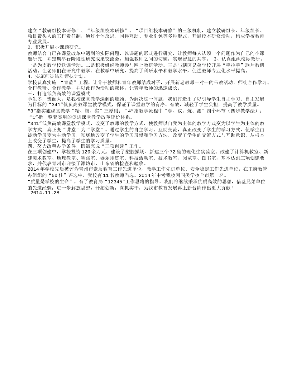 初中学校中职招生工作总结_第3页