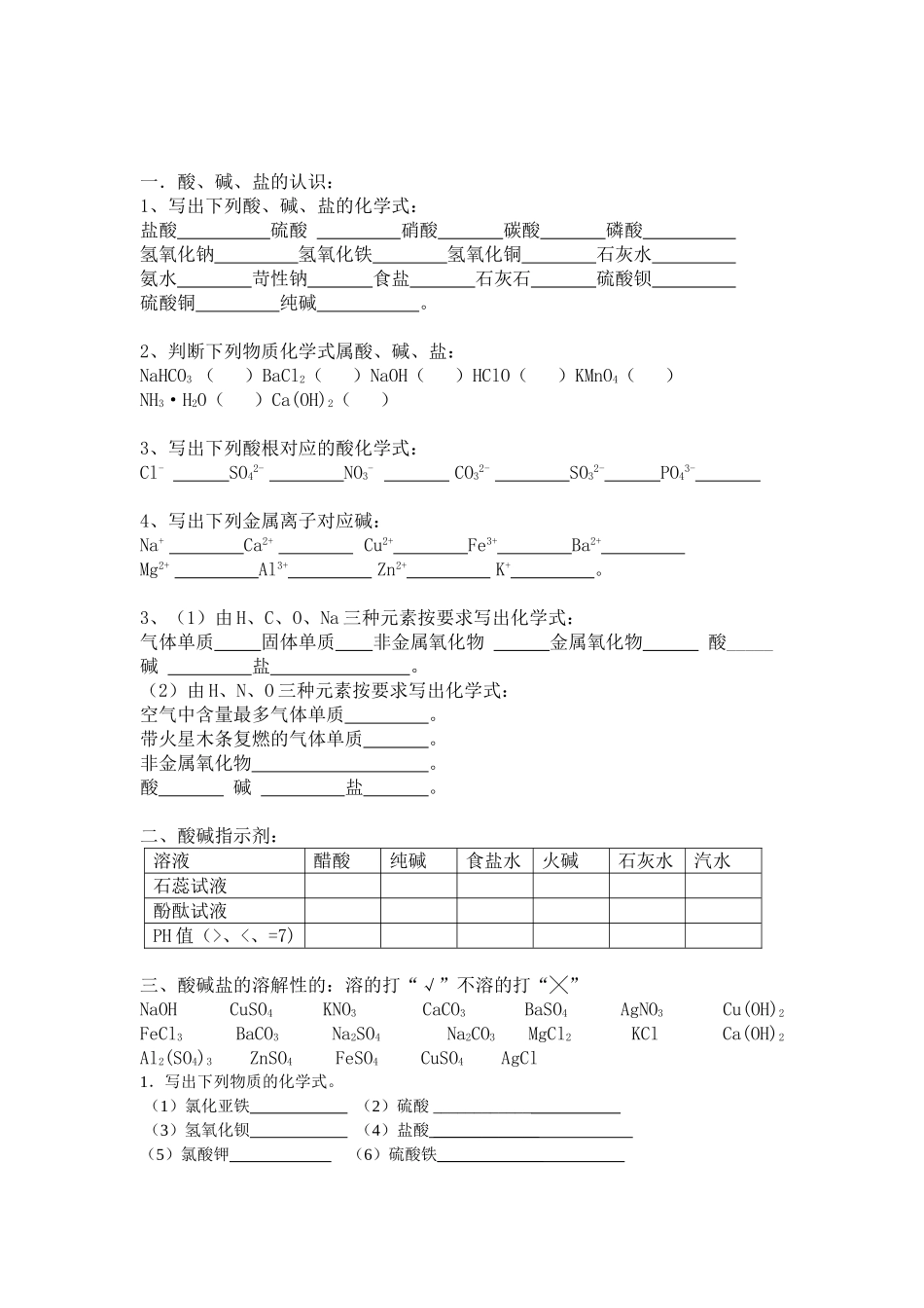 初中化学基础知识练习(同名16670)_第2页