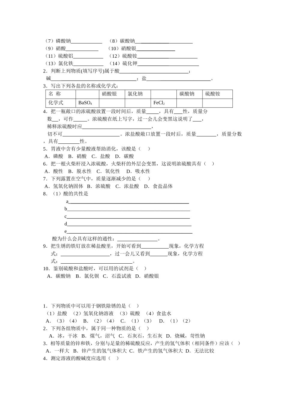 初中化学基础知识练习(同名16670)_第3页