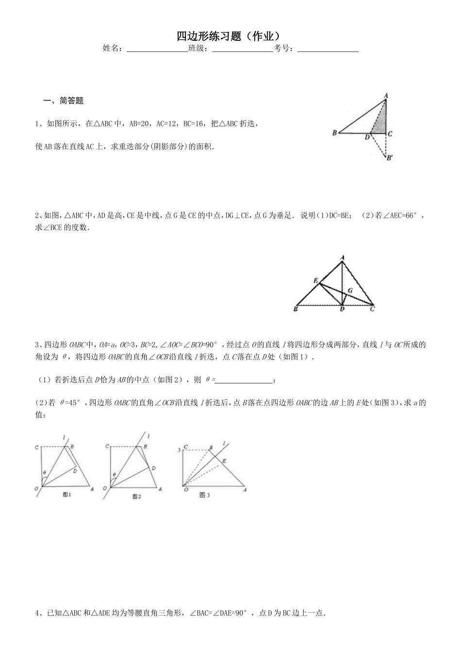 初中四边形练习题_第1页