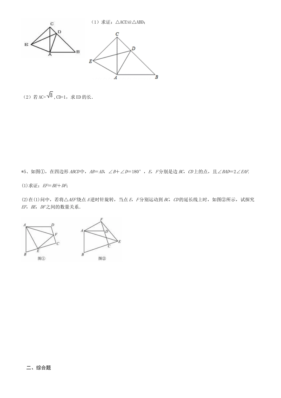 初中四边形练习题_第2页