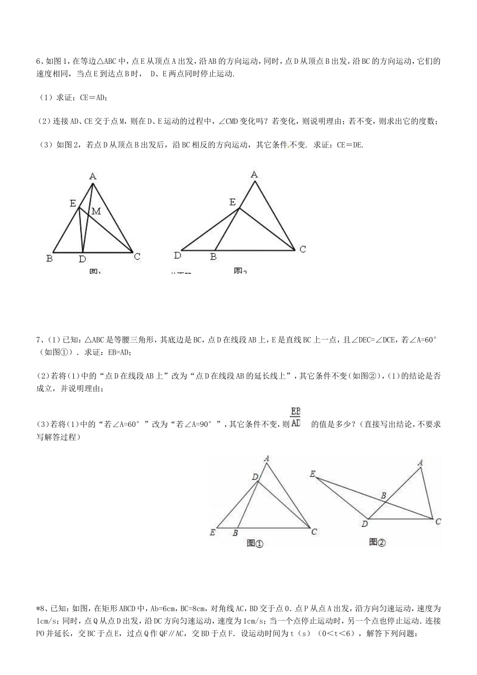 初中四边形练习题_第3页