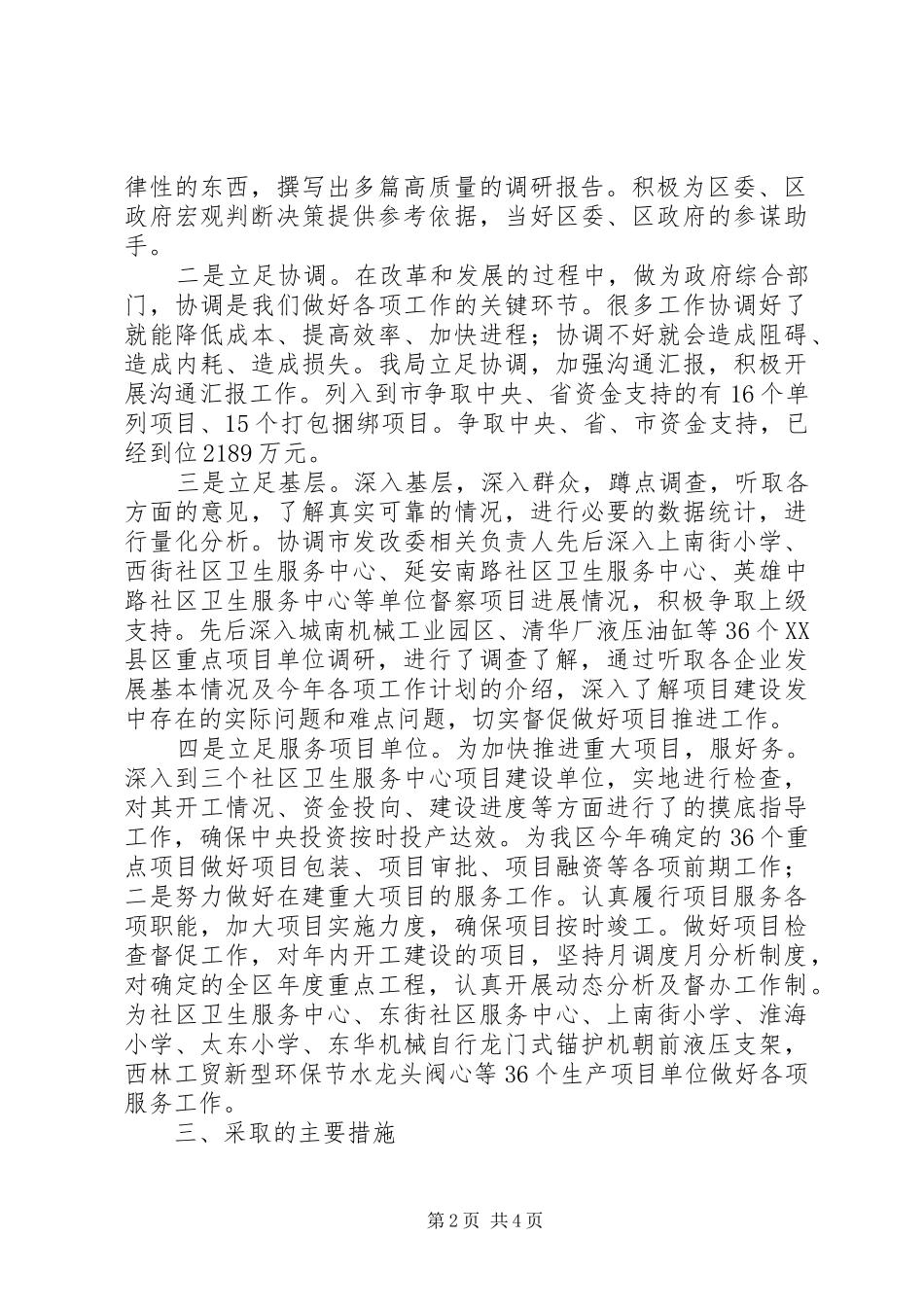 关于服务质量提升年活动开展情况的汇报_第2页