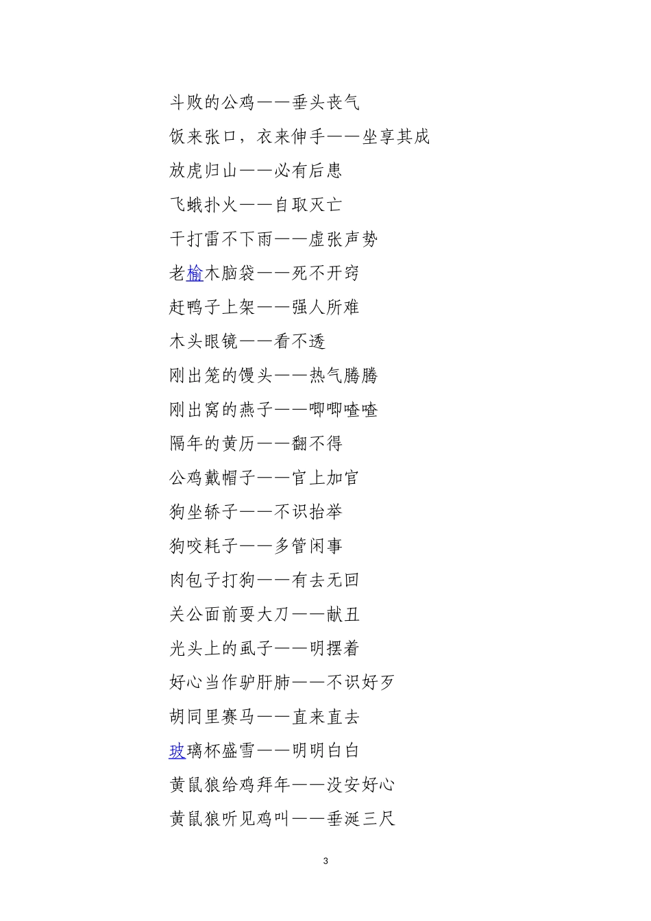 初中学歇后语大全_第3页