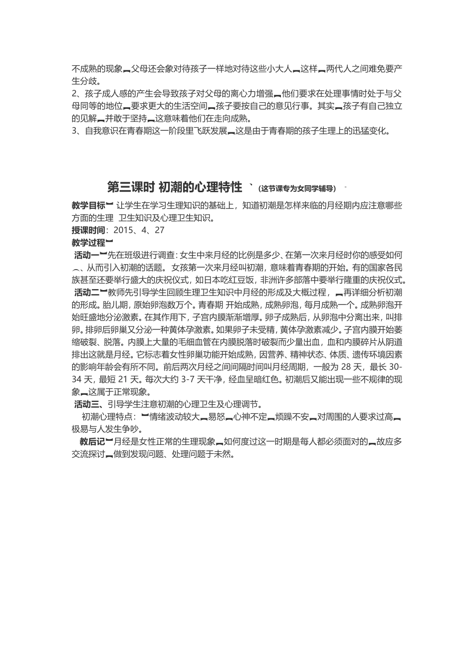 初中生理健康教育教案_第2页
