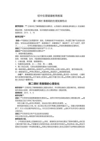 初中生理健康教育教案