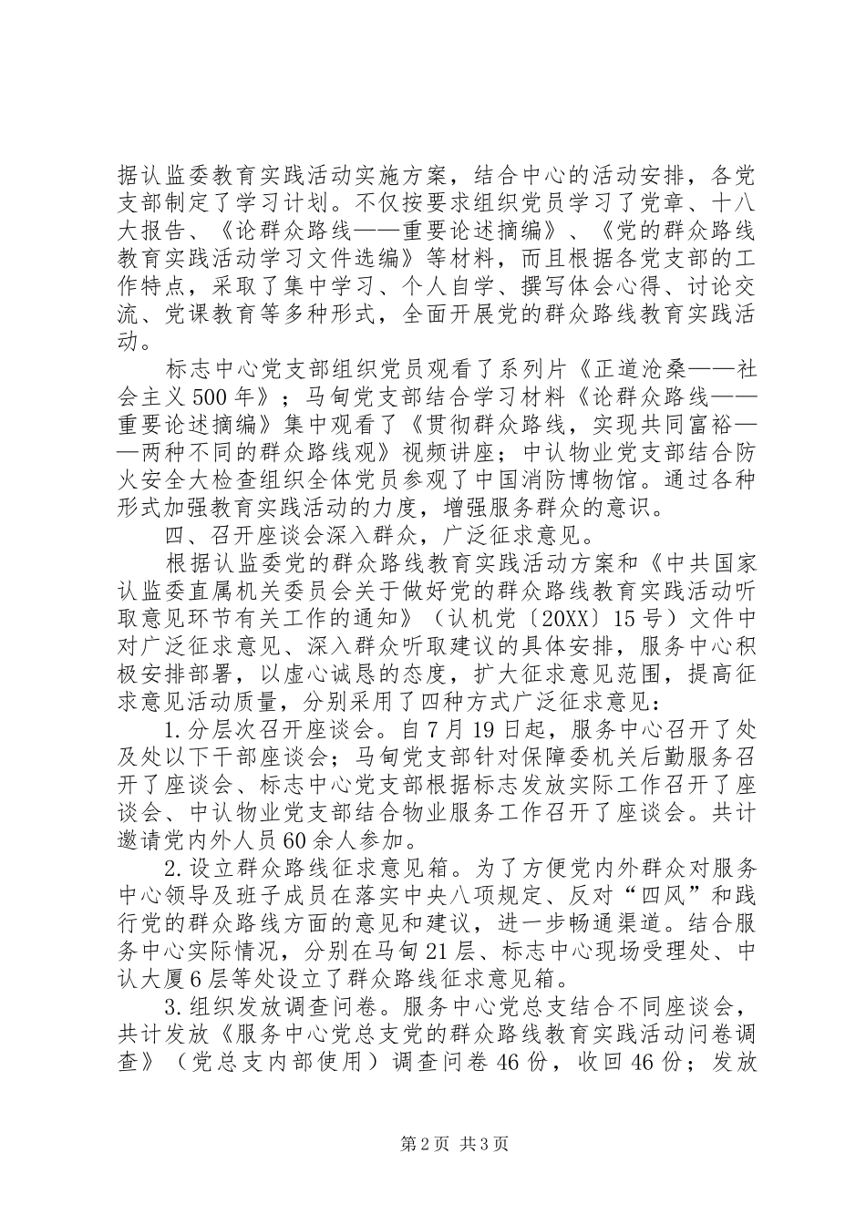 关于服务中心党的群众路线教育实践活动汇报材料_第2页