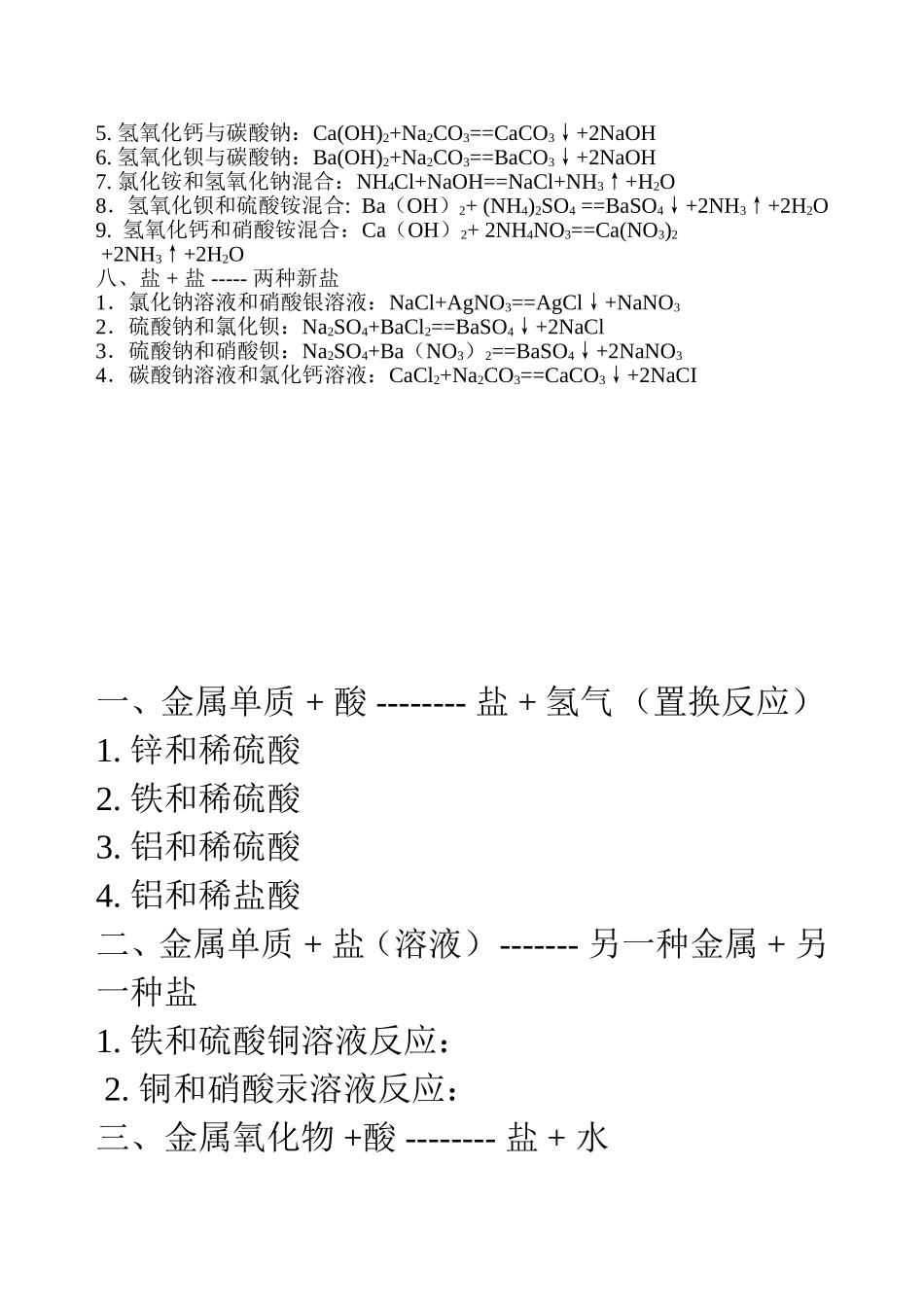 初中酸碱盐化学方程式书写_第2页