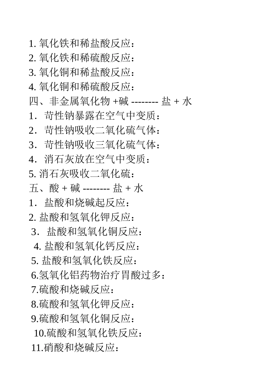 初中酸碱盐化学方程式书写_第3页