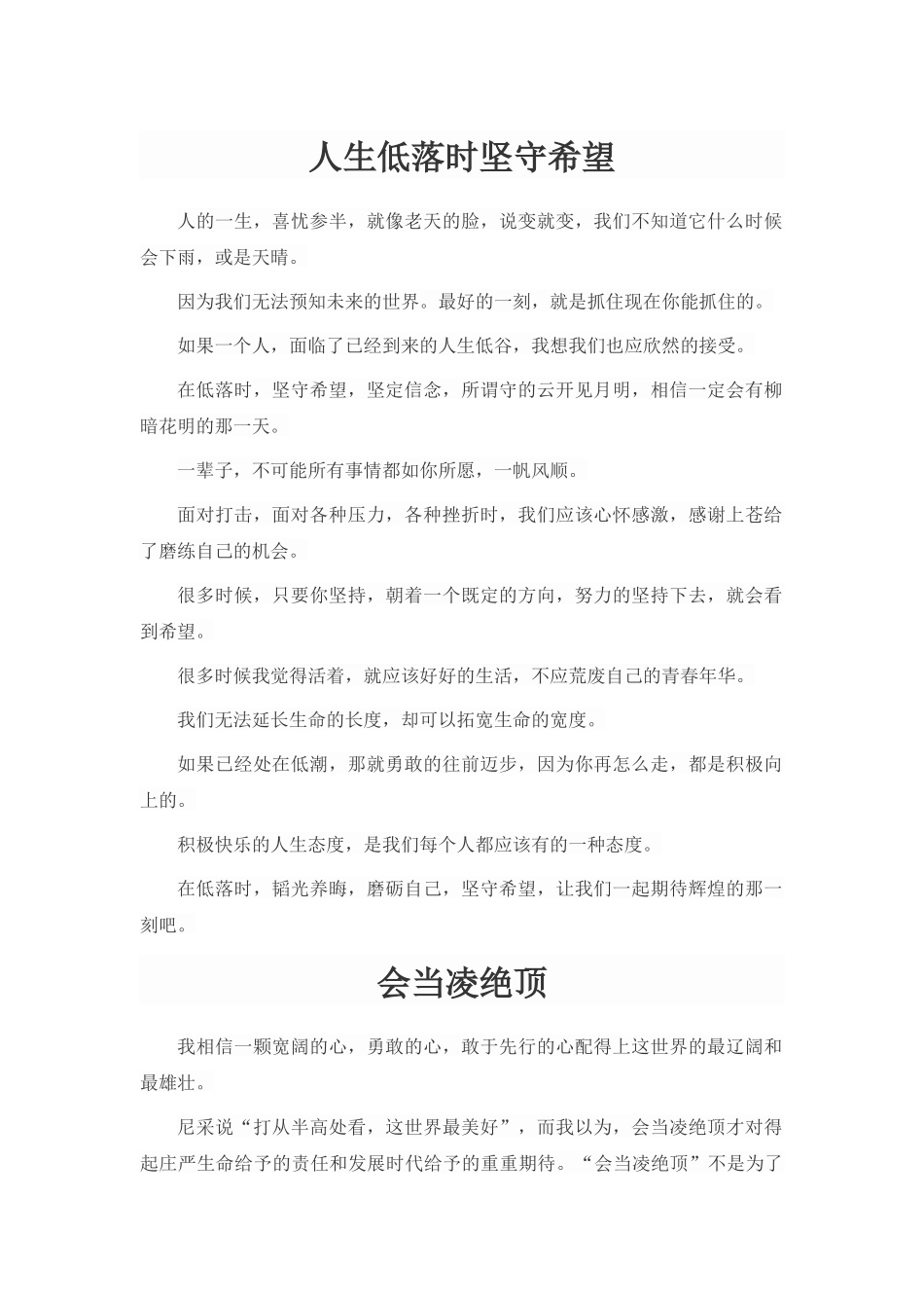 初中生励志文章_第1页