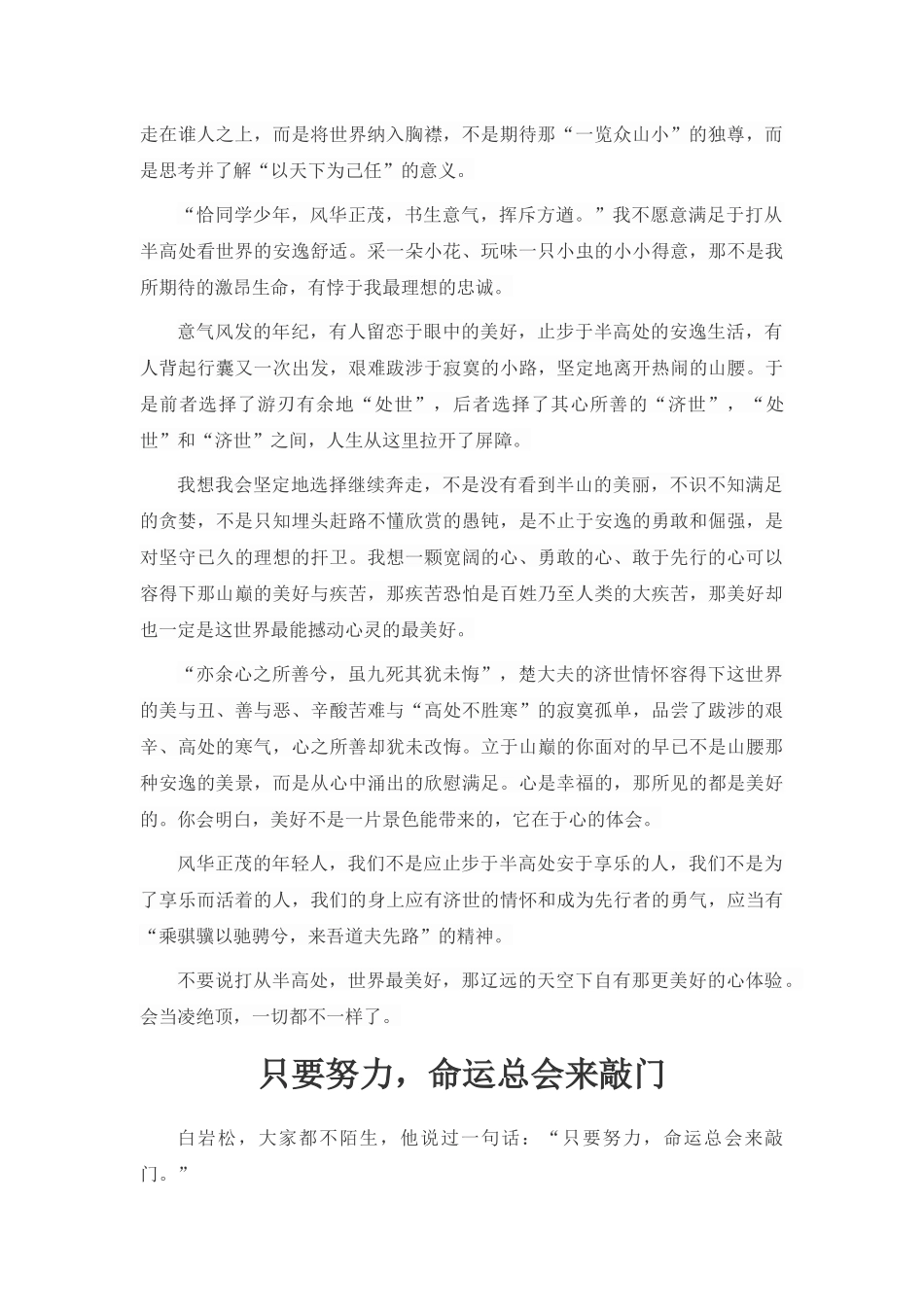 初中生励志文章_第2页