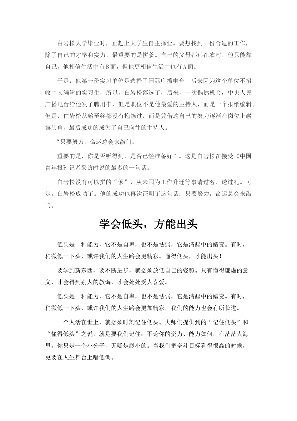 初中生励志文章_第3页