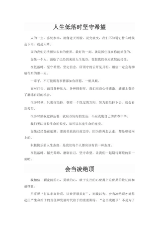 初中生励志文章