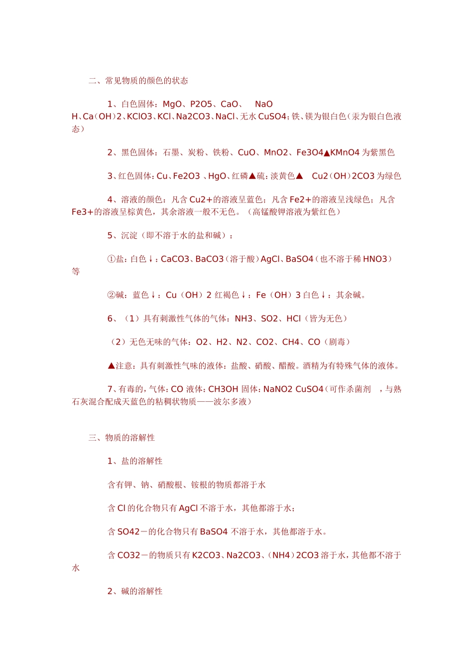 初中化学基础知识总结和常用口诀_第2页