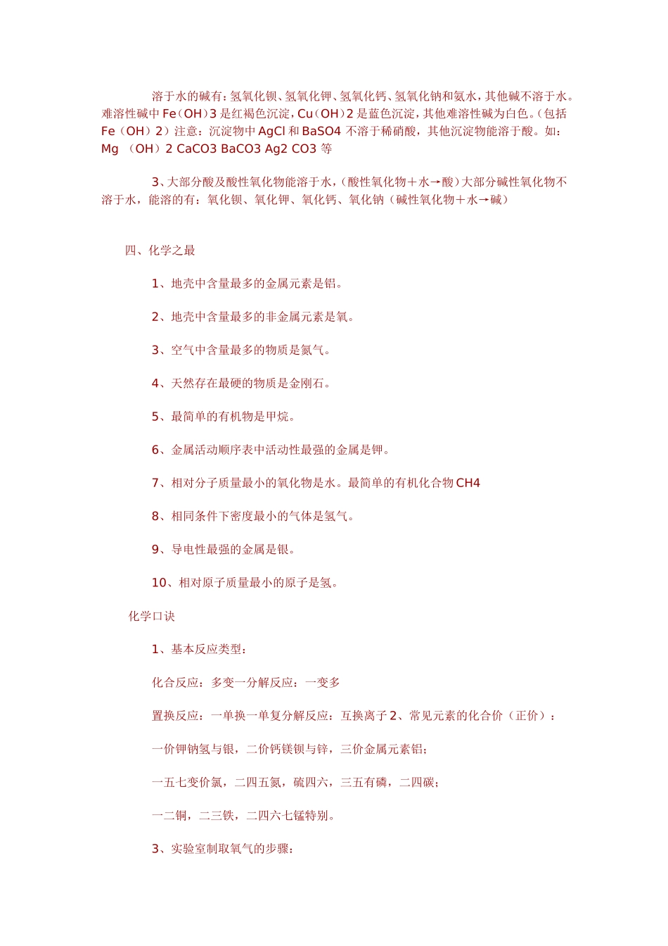 初中化学基础知识总结和常用口诀_第3页