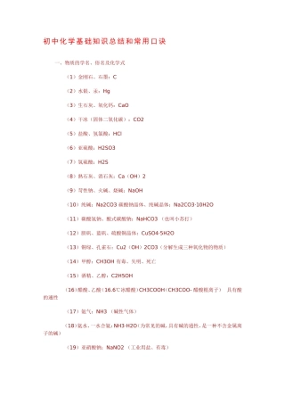 初中化学基础知识总结和常用口诀