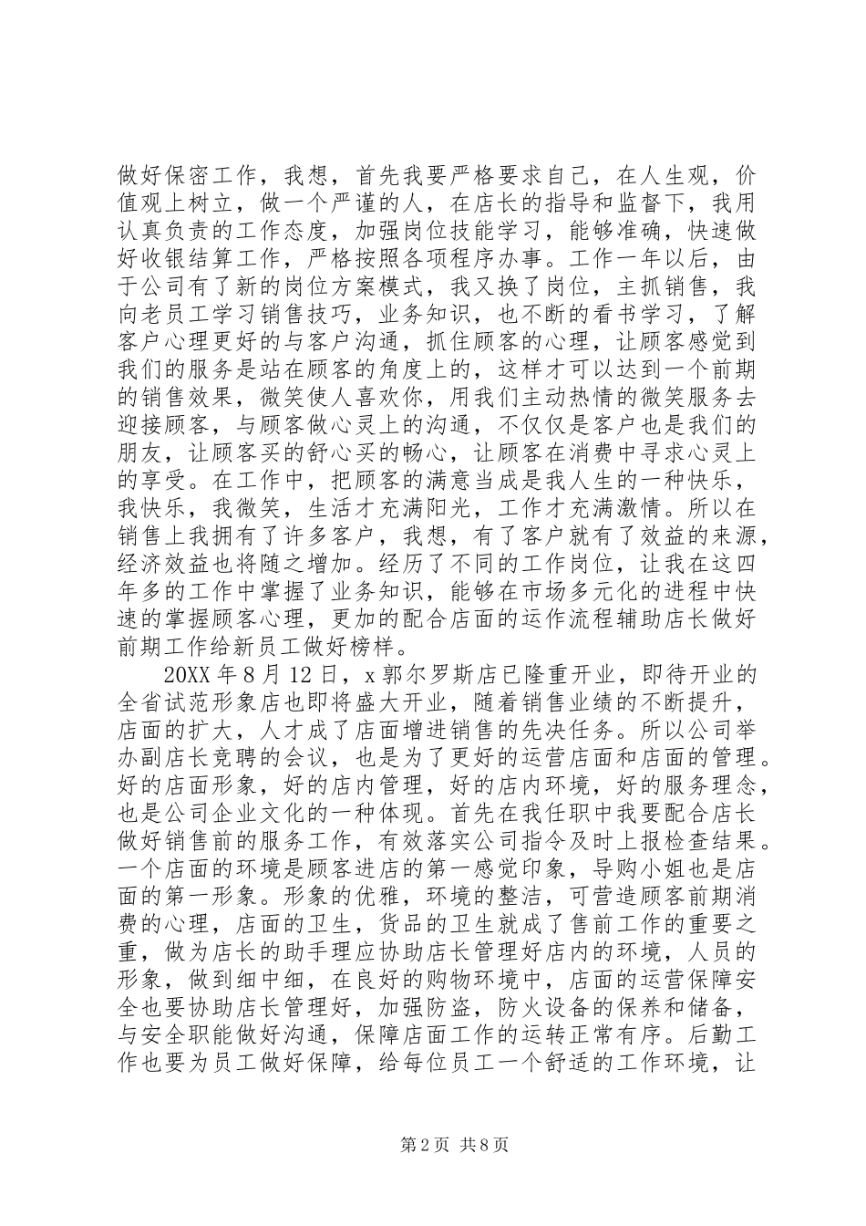 关于服装部讲话_第2页