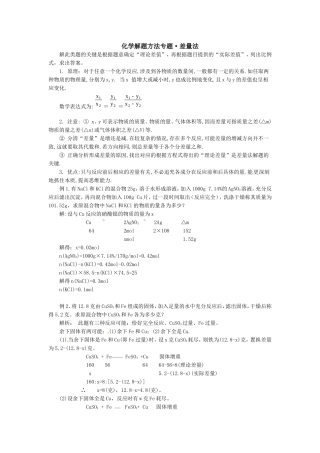 初中化学计算方法专题——差量法