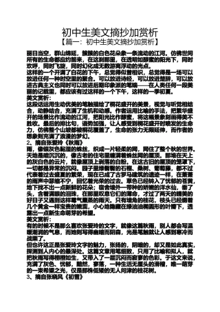 初中生美文摘抄加赏析