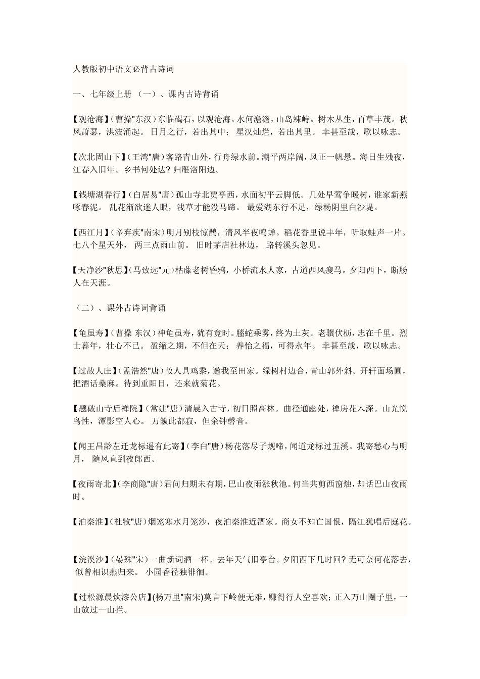 初中所学过的古诗_第1页