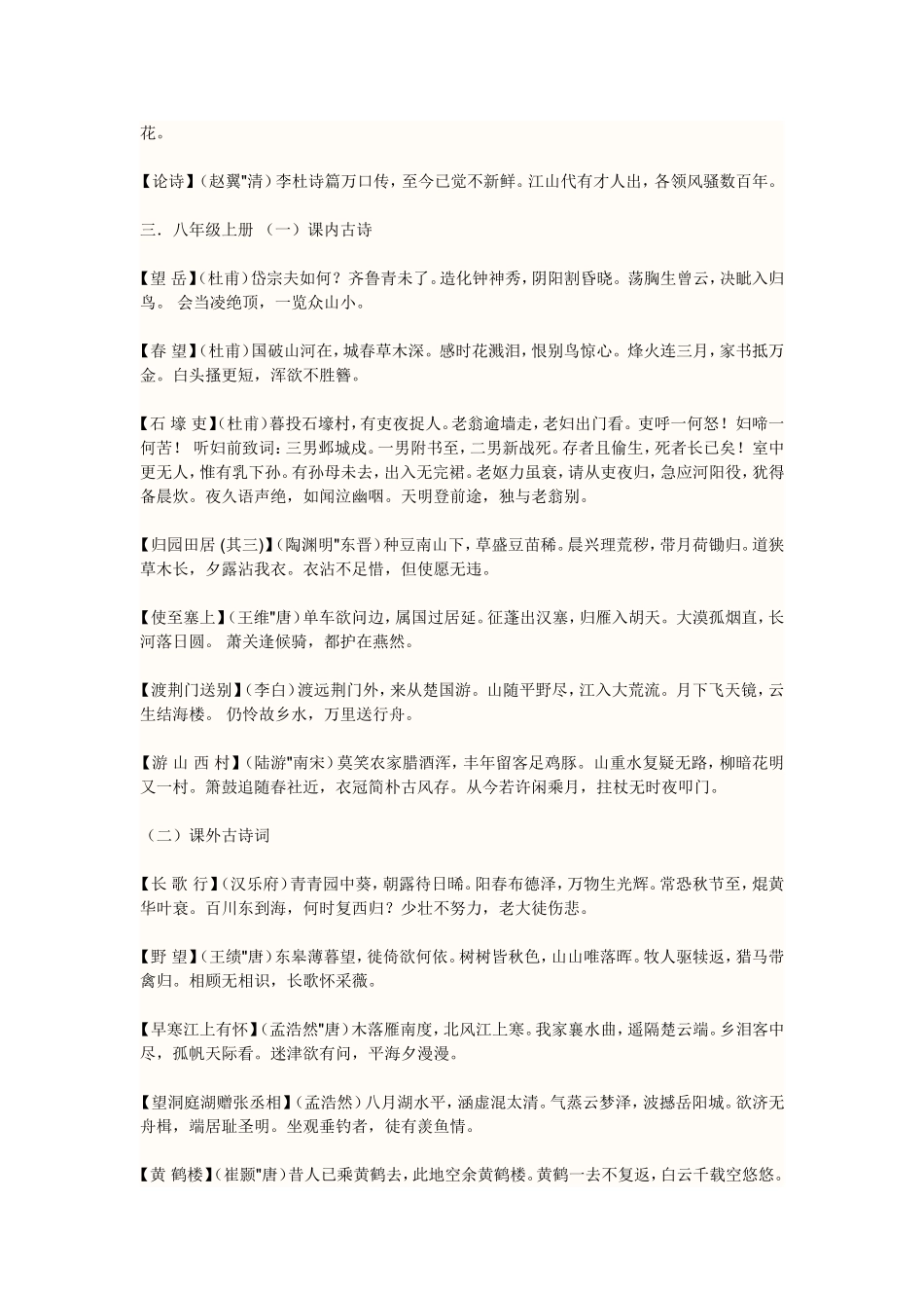 初中所学过的古诗_第3页