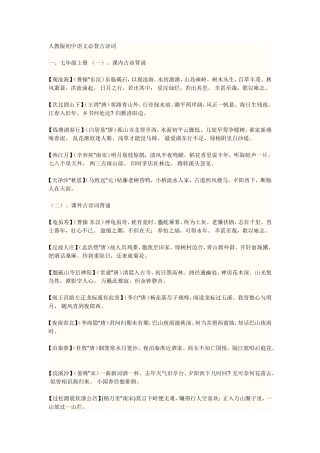 初中所学过的古诗