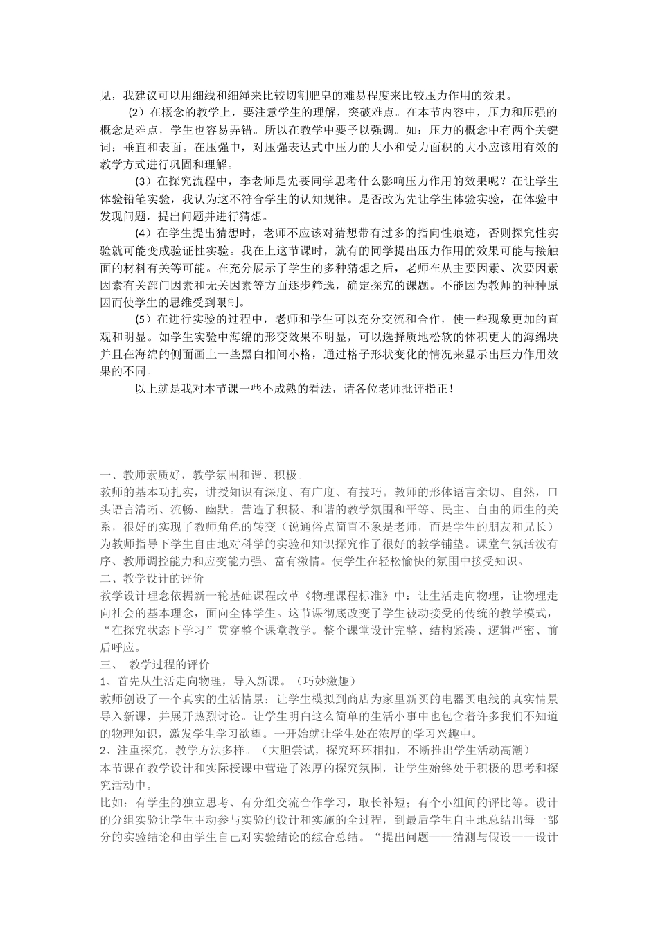 初中压强评课稿_第2页
