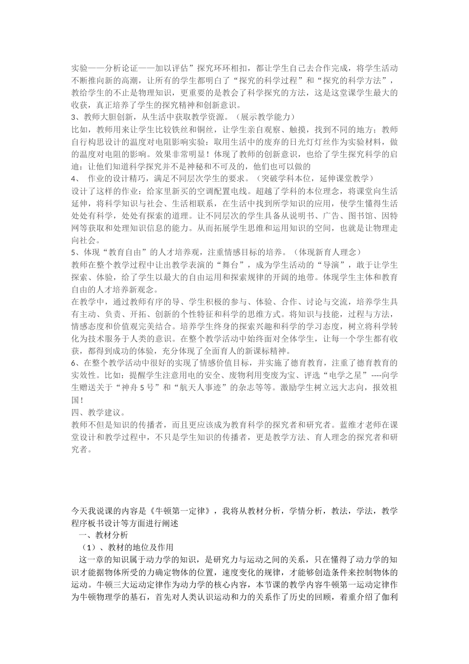 初中压强评课稿_第3页