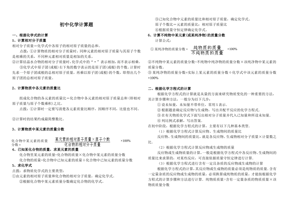 初中化学计算题(带答案)_第1页