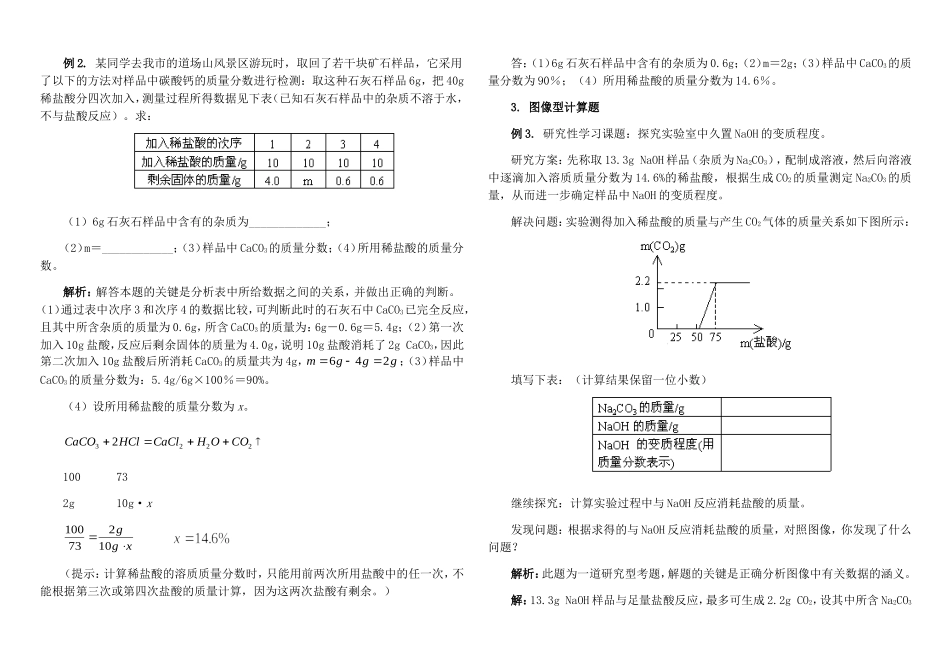 初中化学计算题(带答案)_第3页