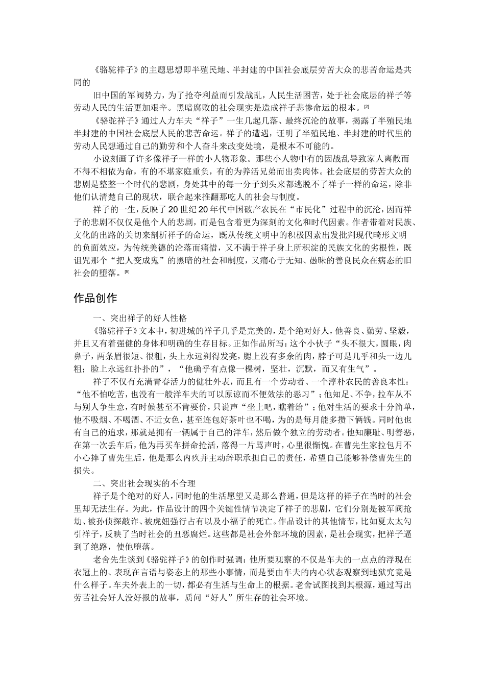 初中生名著必读简介_第3页