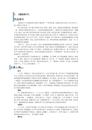 初中生名著必读简介