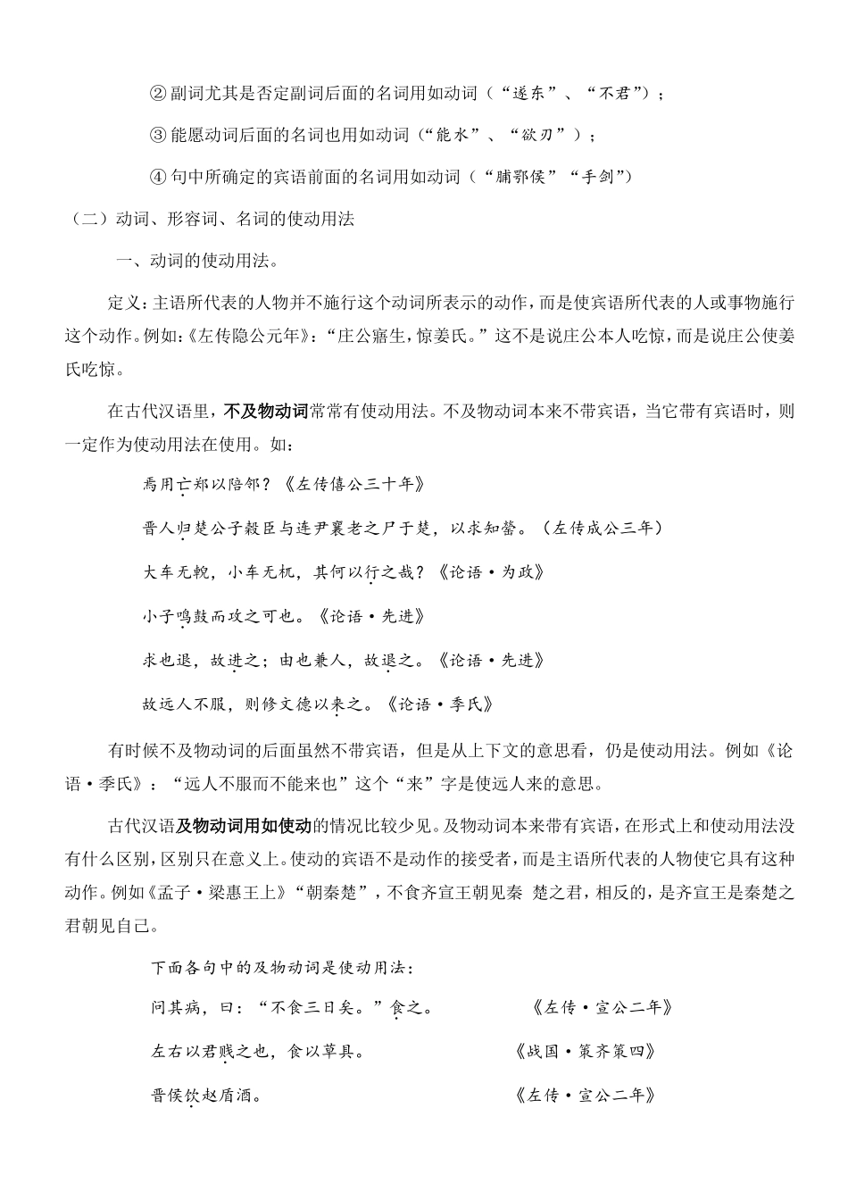 初中所学文言文中的五类常见词类活用现象_第2页