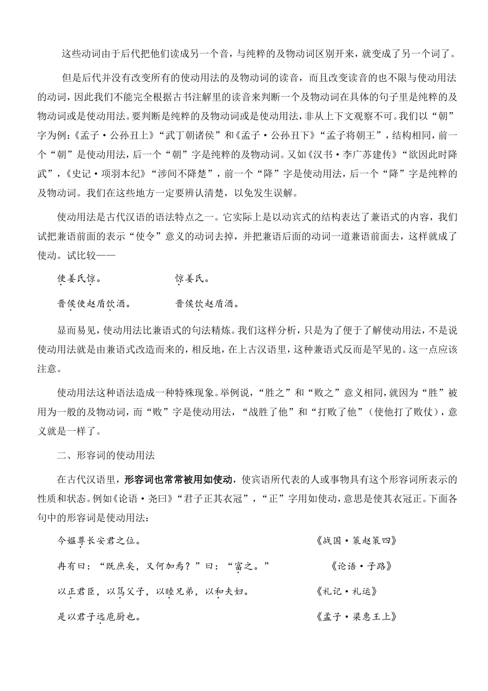 初中所学文言文中的五类常见词类活用现象_第3页