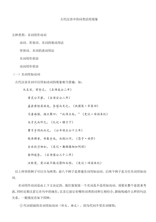 初中所学文言文中的五类常见词类活用现象