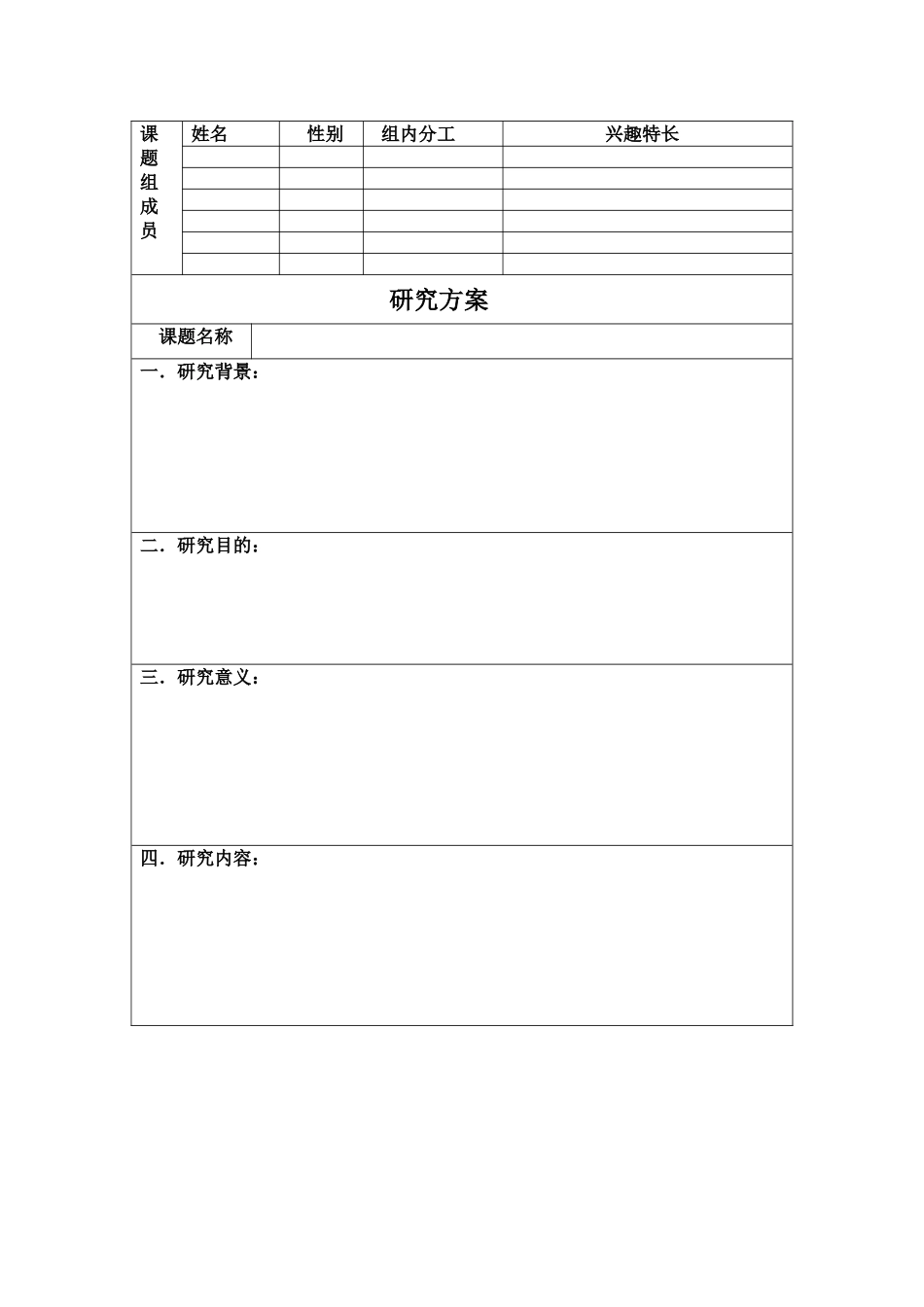 初中研究性学习报告(模板)_第3页