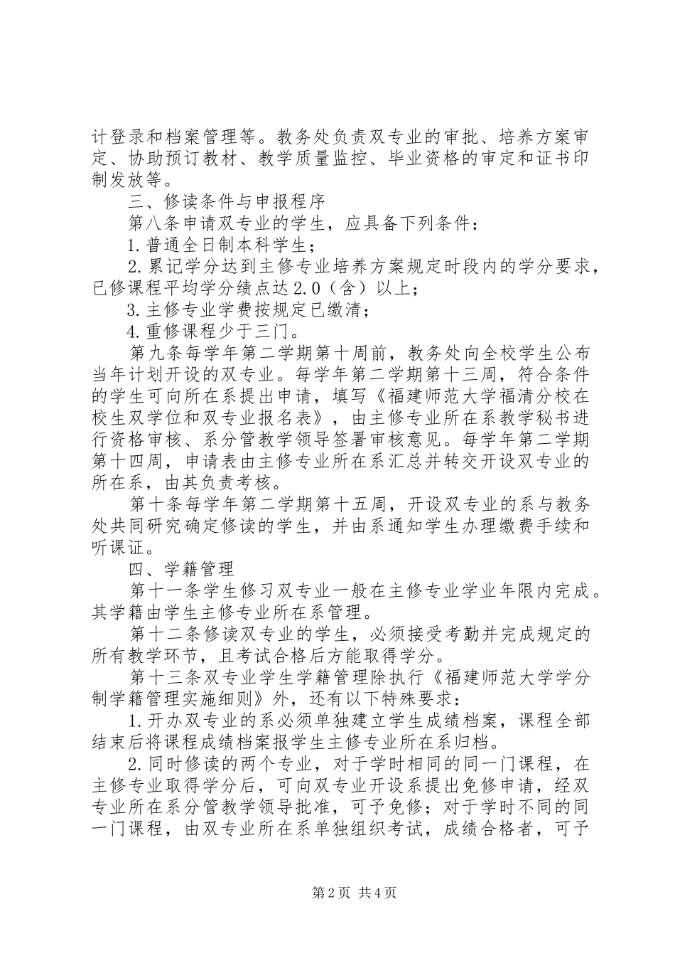 关于福建师范大学福清分校半日游的申请_第2页