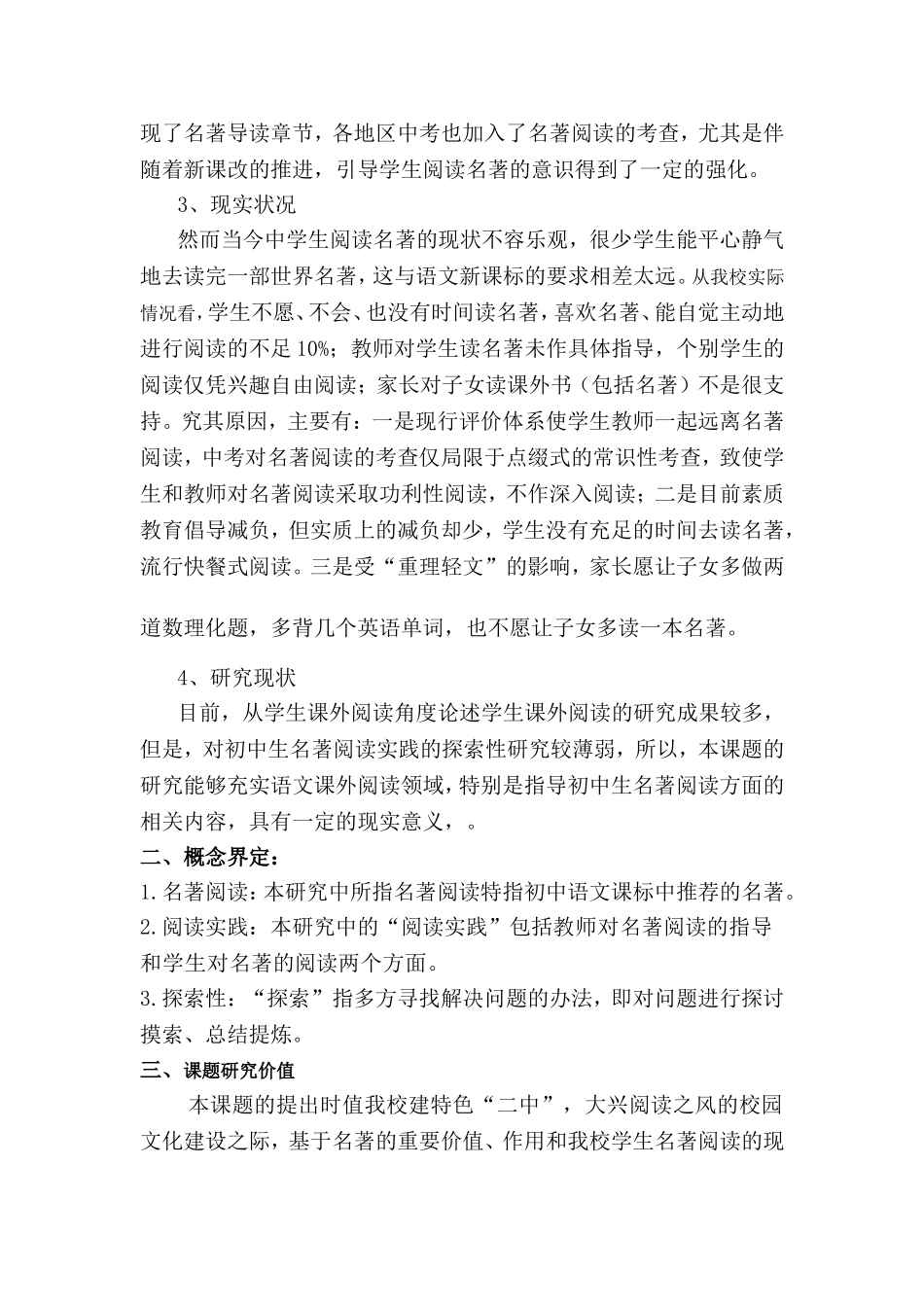 初中生名著阅读实践的探索性研究_第2页