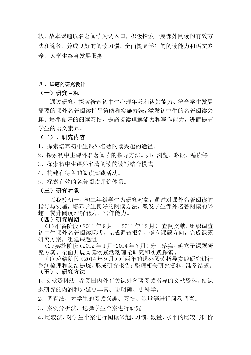 初中生名著阅读实践的探索性研究_第3页