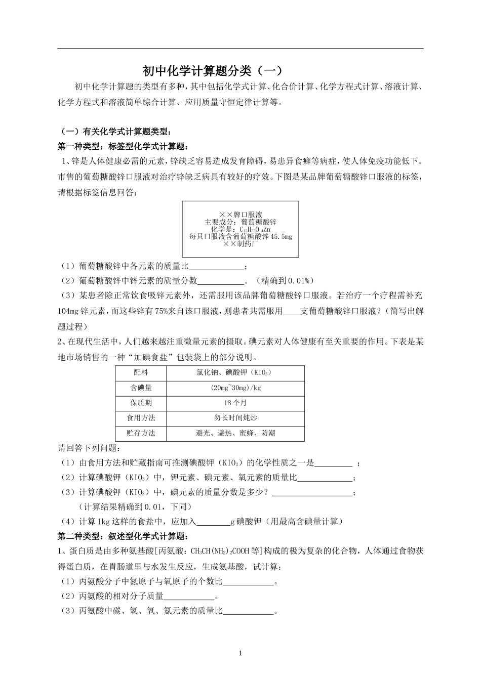 初中化学计算题分类(二)_第1页