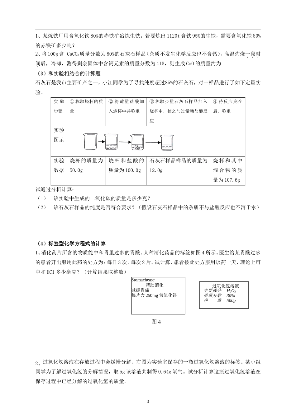 初中化学计算题分类(二)_第3页